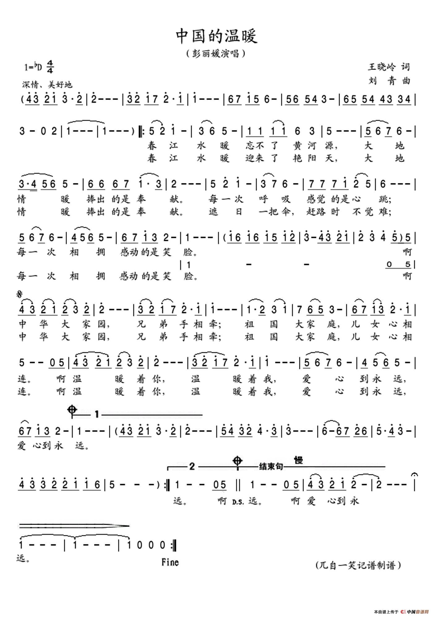 中国的温暖(王晓岭词 刘青曲)(1)_原文件名:111.jpg