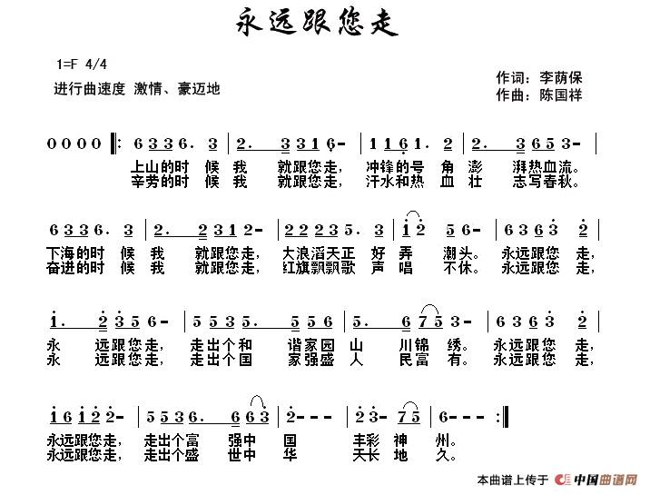 永远跟您走 (李荫保词 陈国祥曲)(1)_原文件名:《永远跟您走》歌谱原稿 李荫保词 陈国祥曲.jpg