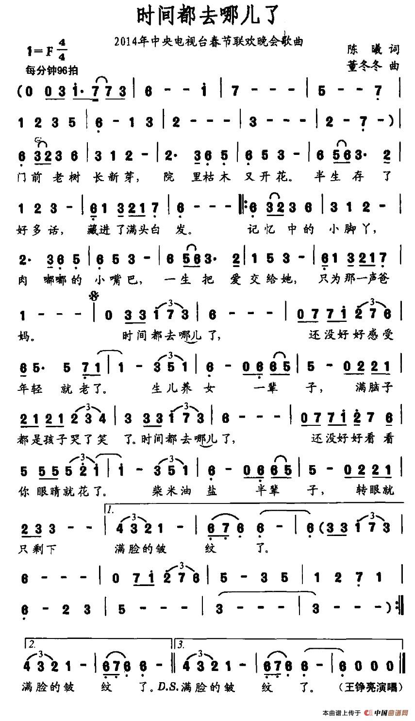 时间都去哪儿了(陈曦词 董冬冬曲)