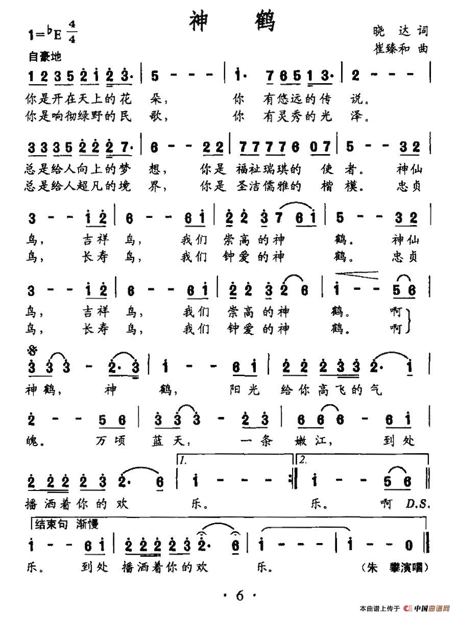神鹤(1)_原文件名:图片 (3).jpg
