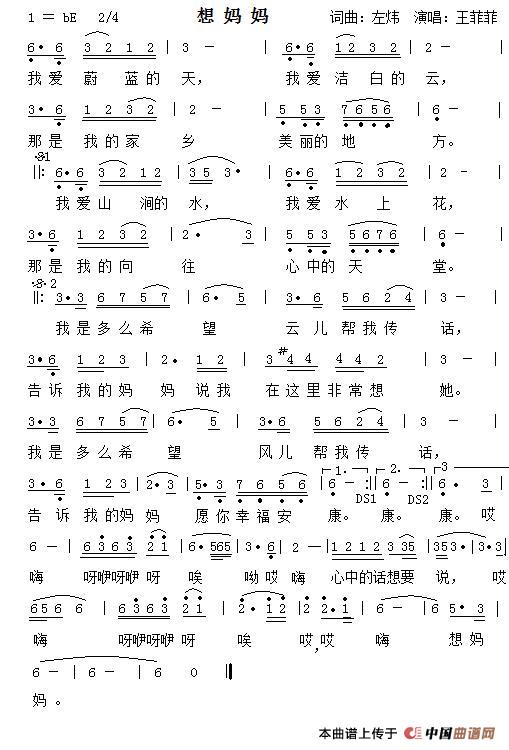 想妈妈(左炜 词曲)(1)_原文件名:想妈妈.jpg