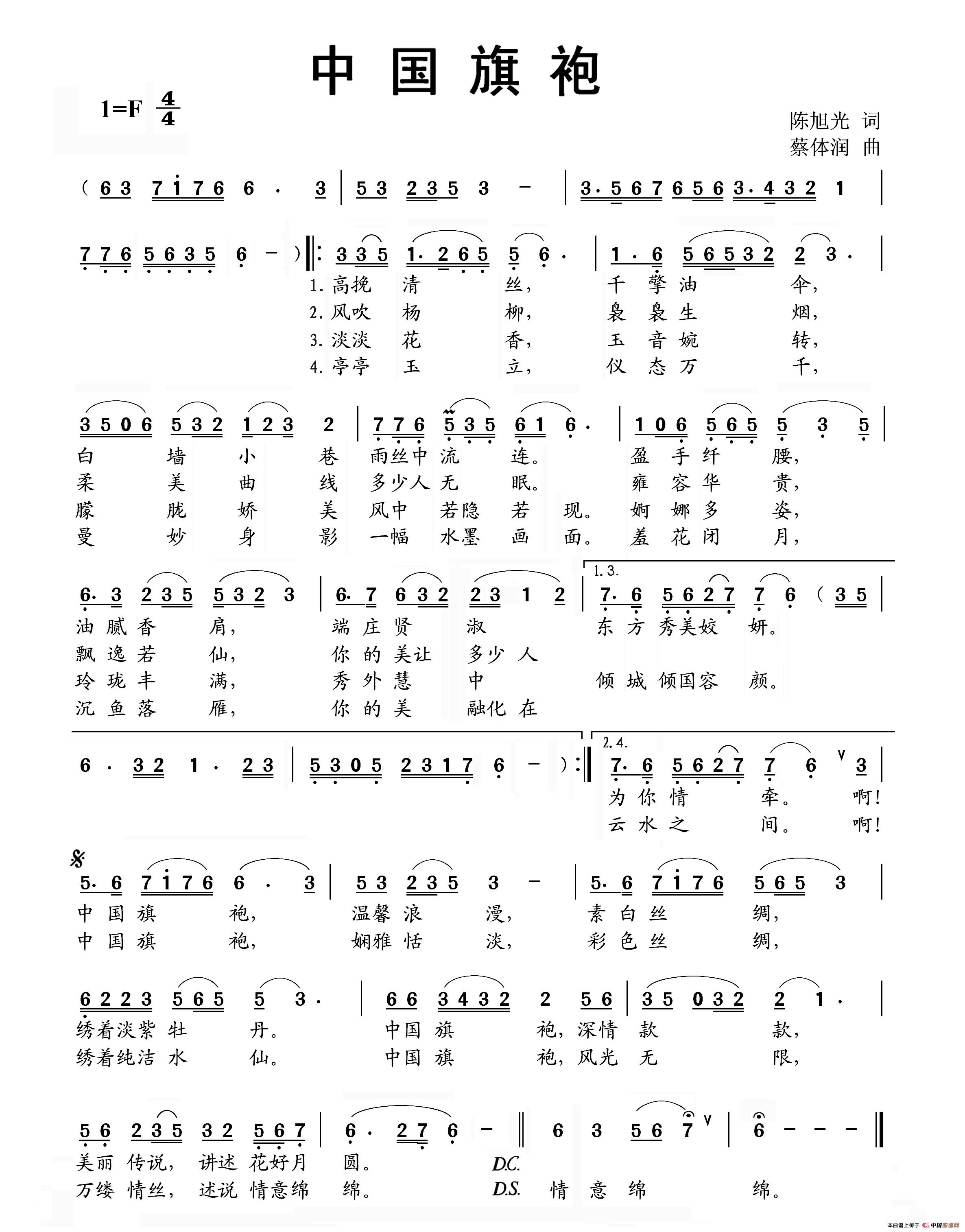 中国旗袍(陈旭光词 蔡体润曲)(1)_原文件名:中国旗袍上传.jpg