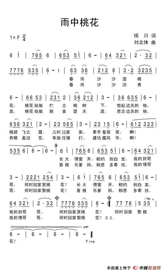 雨中桃花(琰川词 刘北休曲)(1)_原文件名:雨中桃花.jpg