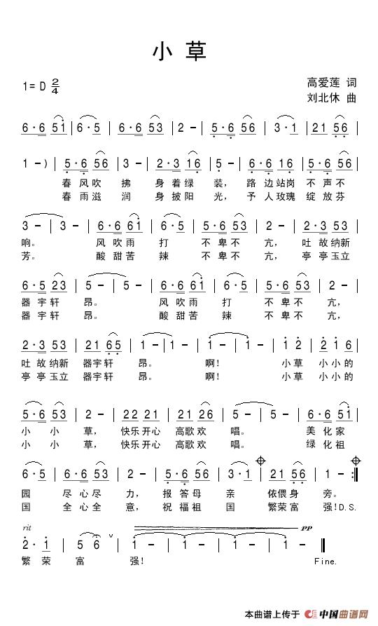 小草(高爱莲词 刘北休曲)(1)_原文件名:小草.jpg