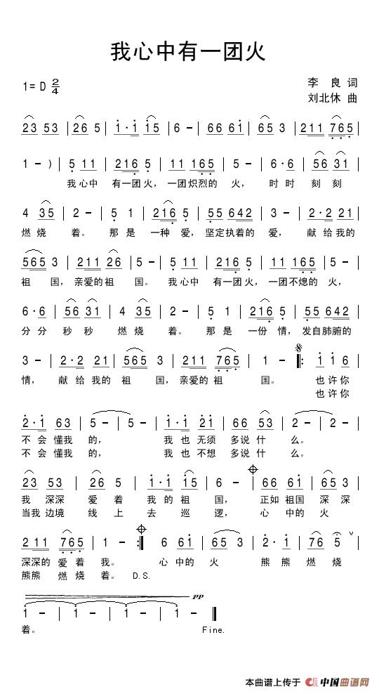 我心中有一团火(1)_原文件名:我心中有一团火.jpg