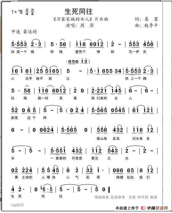 生死同往(《刀客家族的女人》片头曲&主题曲)(1)_原文件名:《生死同往》刀客家族的女人主题曲.jpg