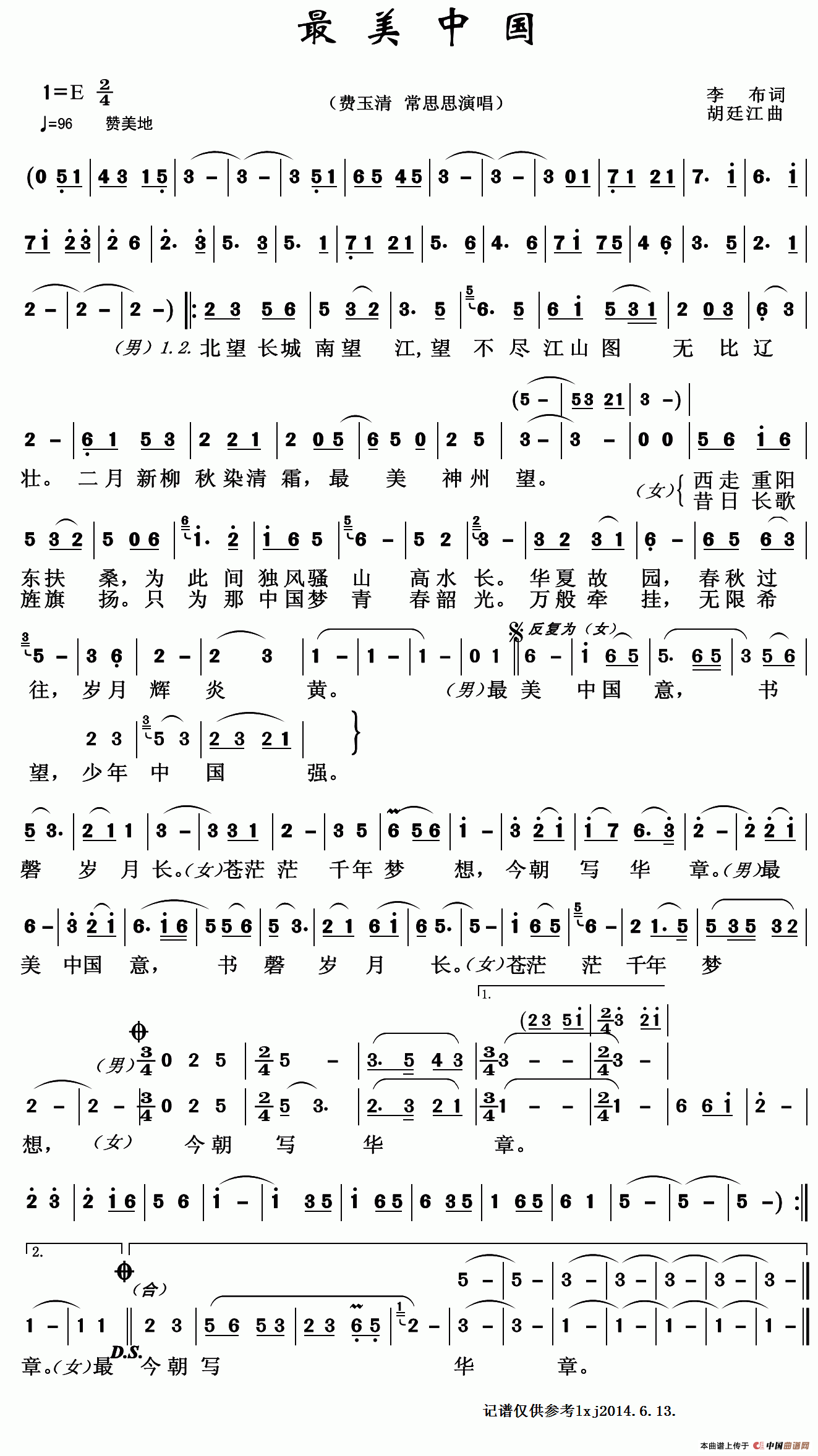 最美中国(李布词 胡廷江曲)(1)_原文件名:最美中国(费玉清、常思思).gif