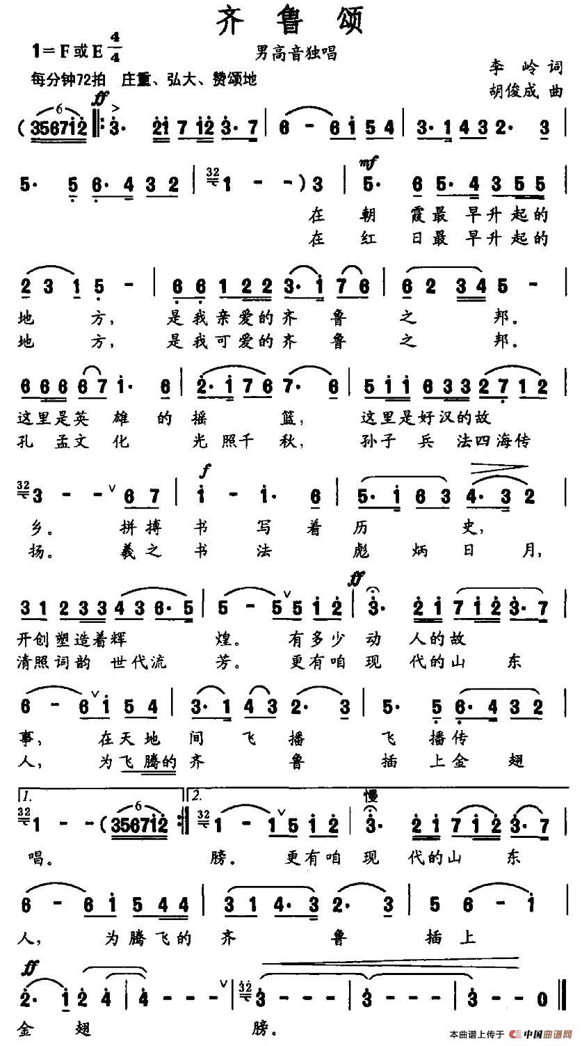 齐鲁颂(1)_原文件名:图片 (75).jpg