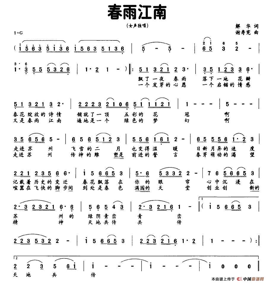 春雨江南(解华词 谢寿宪曲)(1)_原文件名:图片 (35).jpg