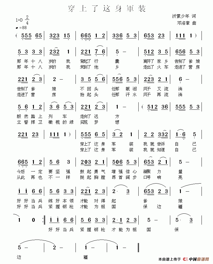 穿上了这身军装(沂蒙少年词 邓洛章曲)(1)_原文件名:1.gif