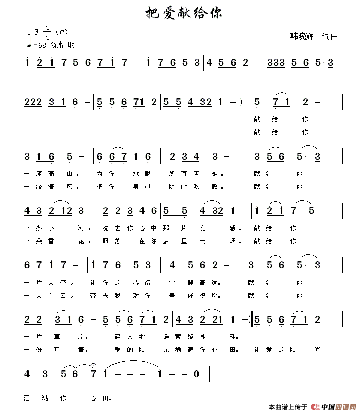 把爱献给你(韩晓辉 词曲)(1)_原文件名:11.gif