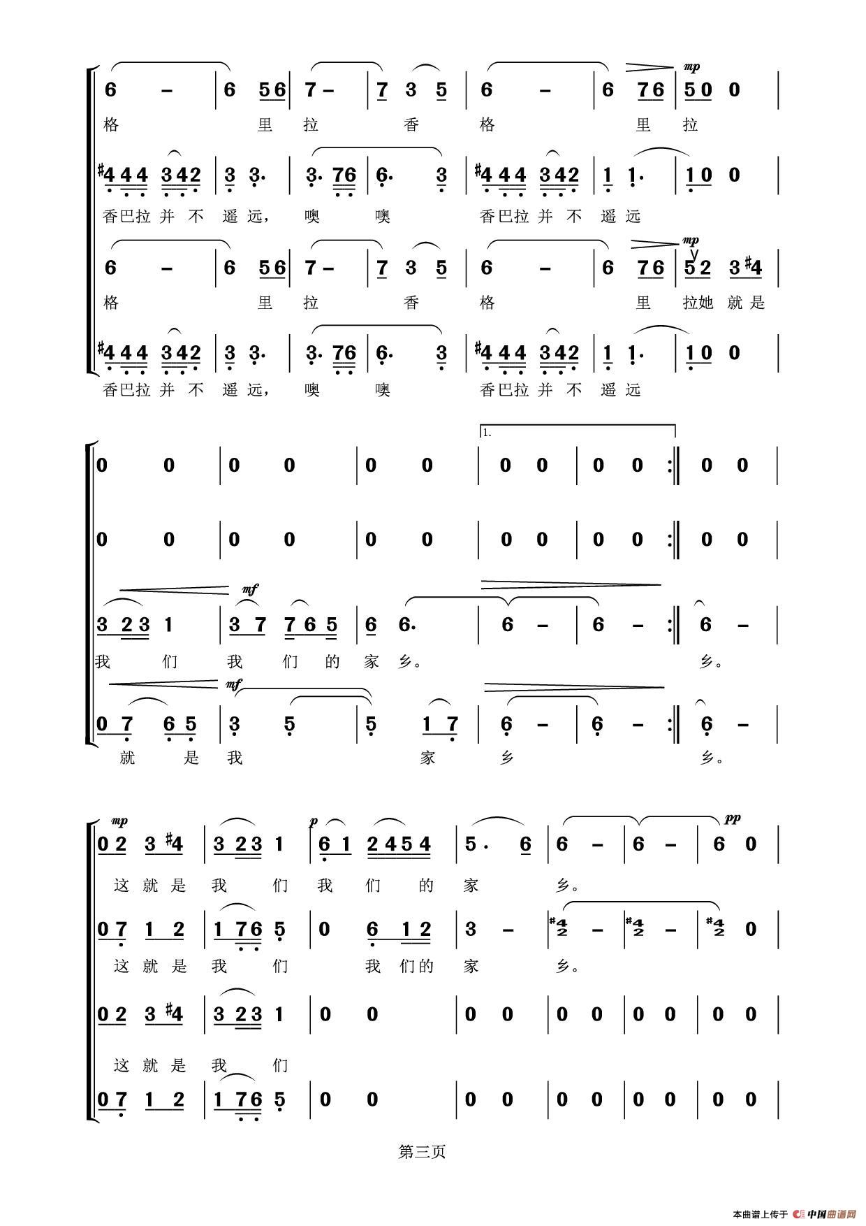 香格里拉(黄志龙词 边洛曲)(1)_原文件名:香格里拉3.jpg