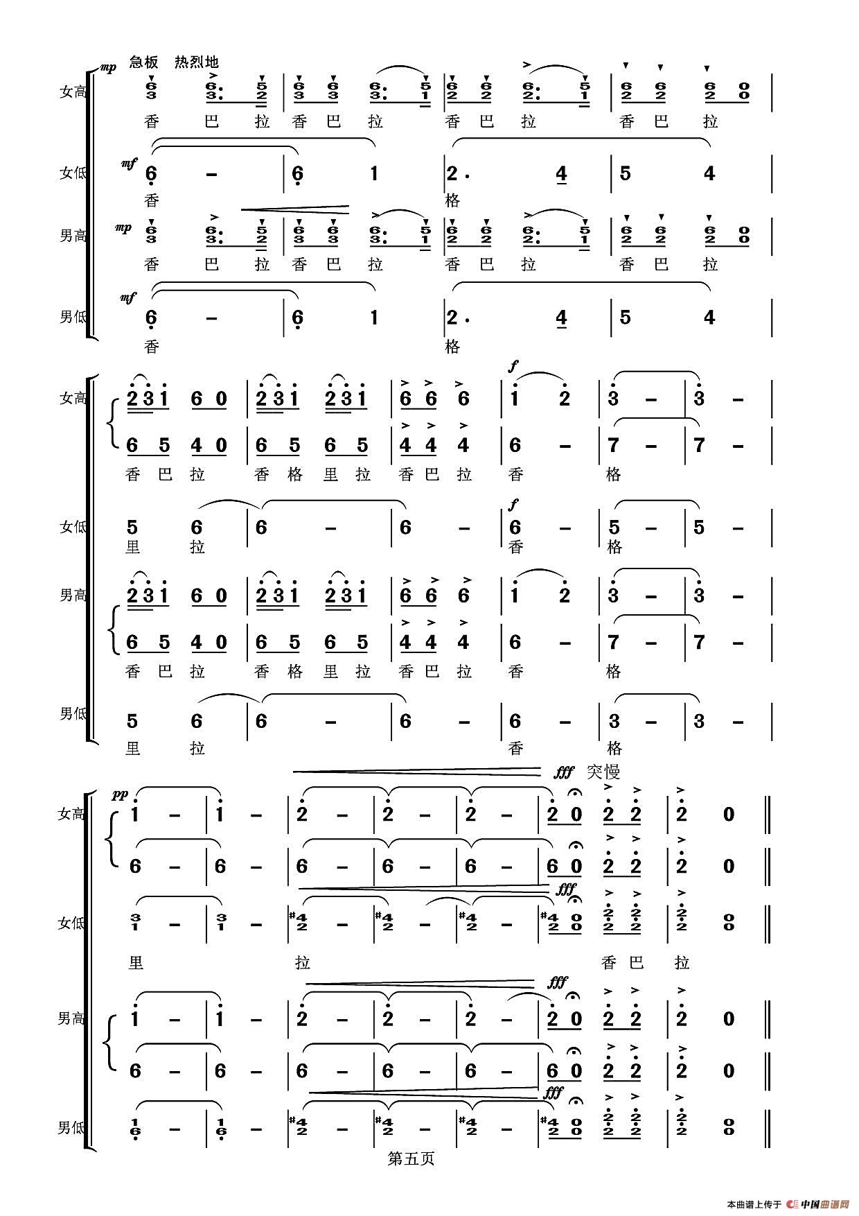 香格里拉(黄志龙词 边洛曲)(1)_原文件名:香格里拉5.jpg