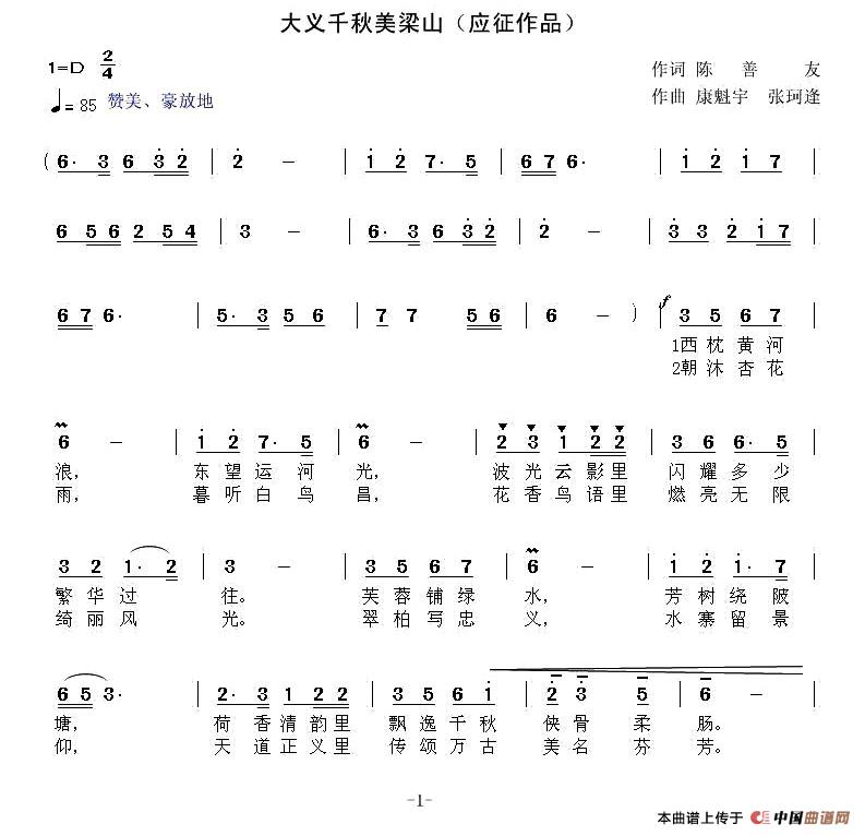 大义千秋美梁山 (1)_原文件名:1.jpg