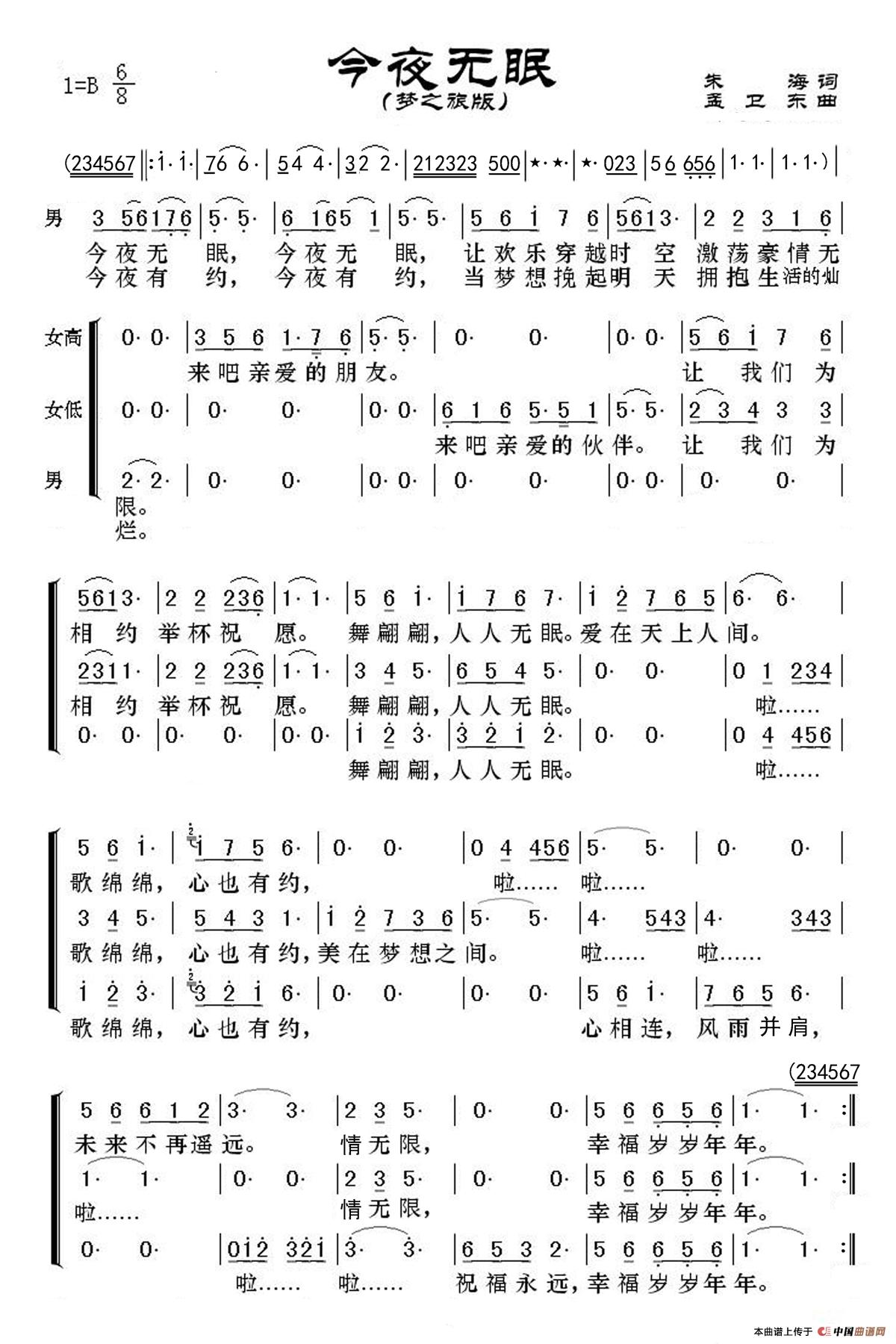 今夜无眠(朱海词 孟卫东曲)(1)_原文件名:今夜无眠(梦之旅)1.jpg