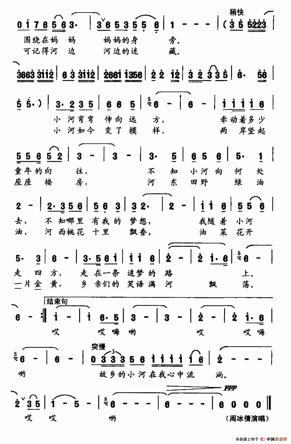 故乡的小河(汪沉 章世和词曲)(1)_原文件名:故乡的小河2.gif