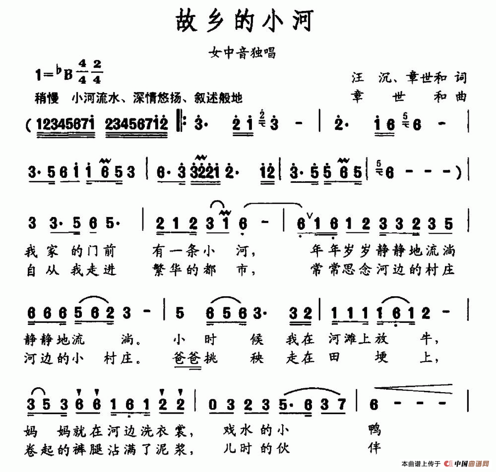 故乡的小河(汪沉 章世和词曲)(1)_原文件名:故乡的小河1.gif