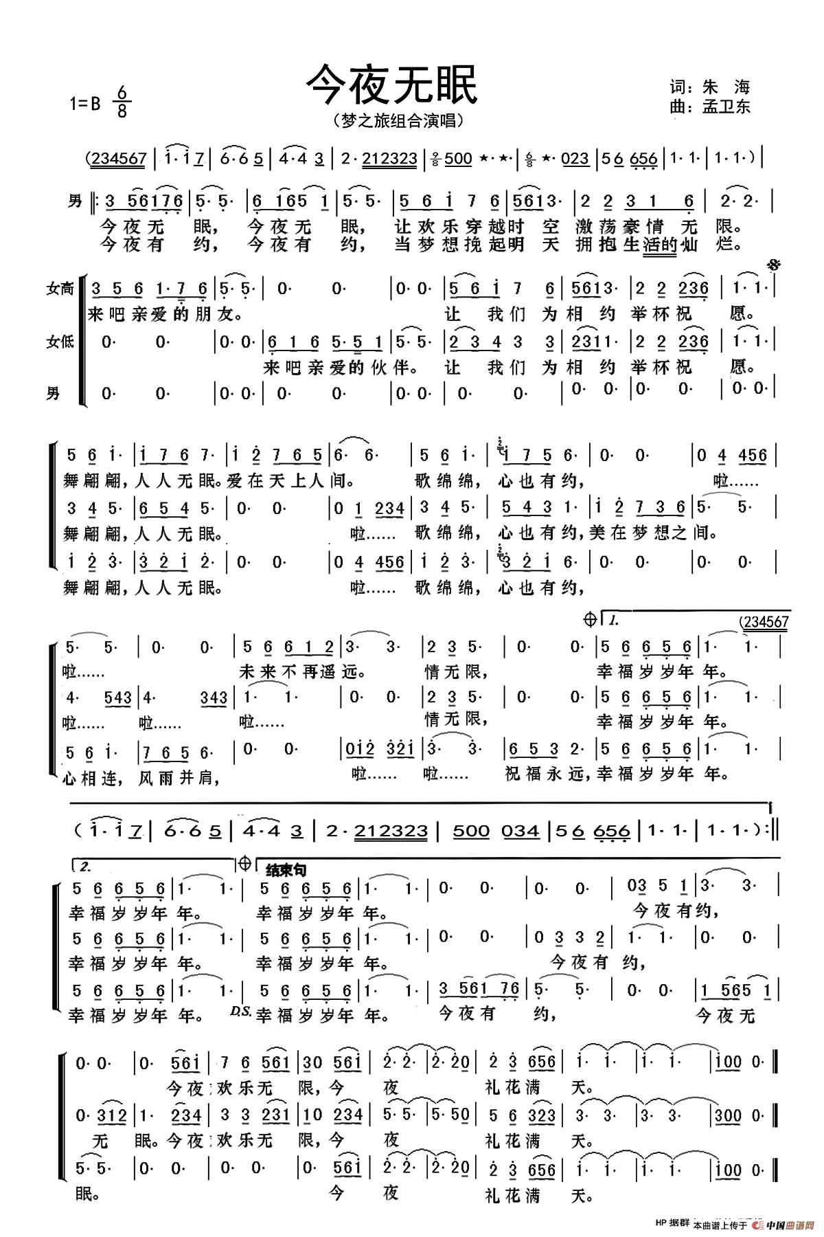 今夜无眠(朱海词 孟卫东曲)(1)_原文件名:1.jpg