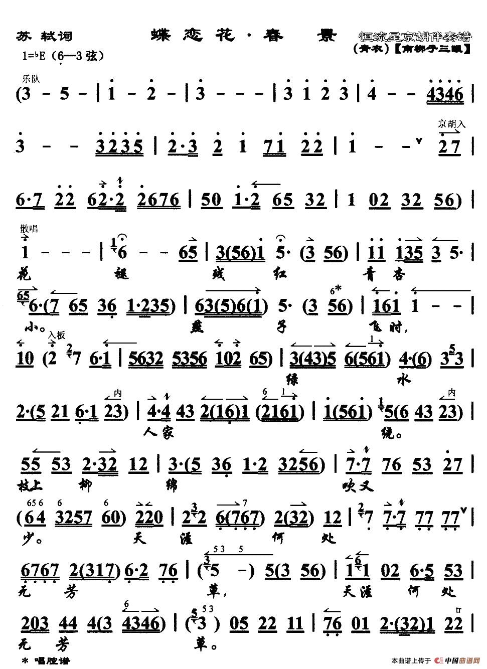 蝶恋花·春景(京歌)(1)_原文件名:1.jpg