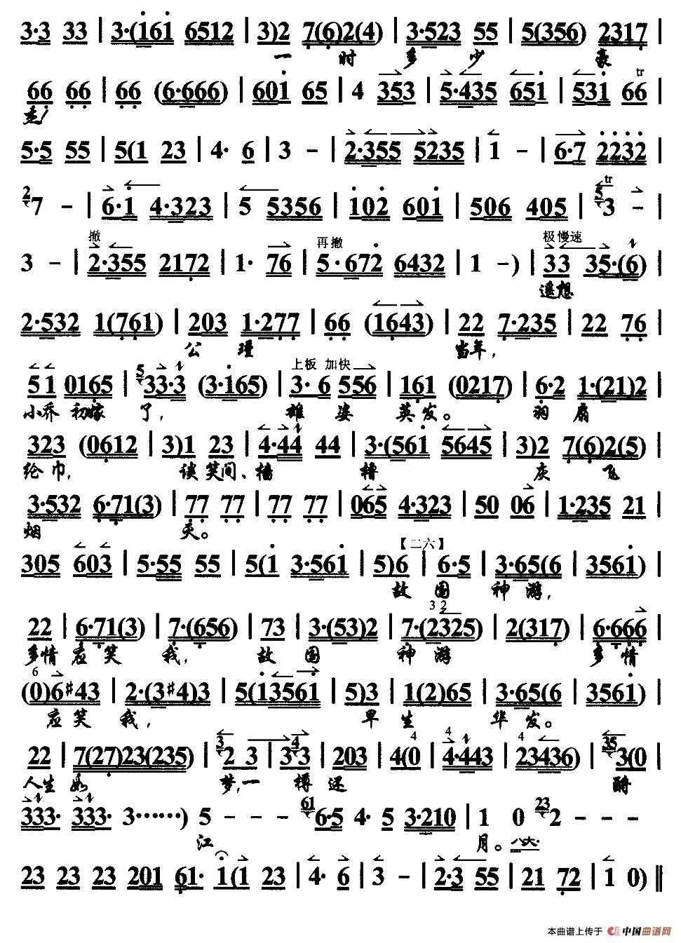 念奴娇赤壁怀古京歌