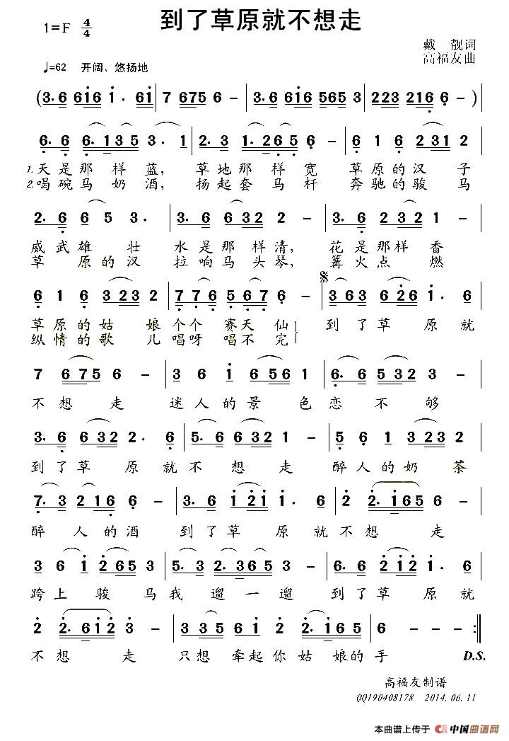 到了草原就不想走(戴靓词 高福友曲)(1)_原文件名:1.jpg