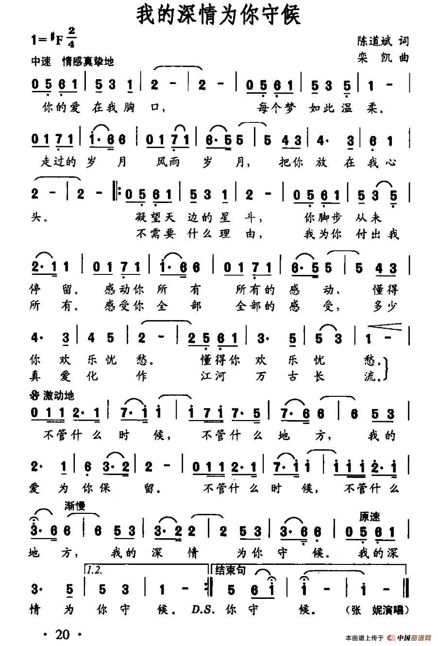 我的深情为你守候简谱_栾凯原创曲谱专栏_中国曲谱网