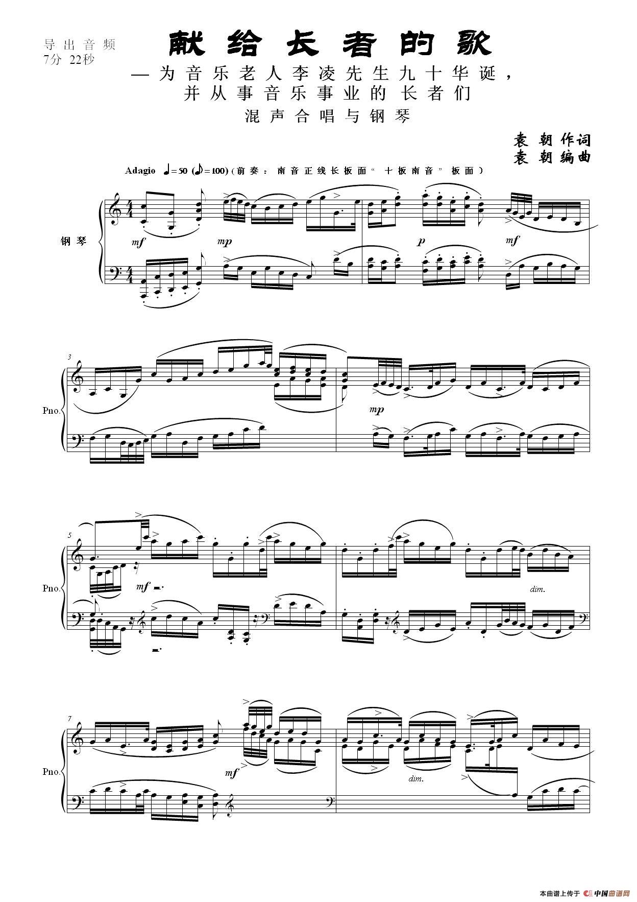 献给长者的歌——为音乐老人李凌先生九十华诞,并从事音乐事业的长者们!(混声合唱与钢琴)(1)_原文件名:无标题1001.jpg