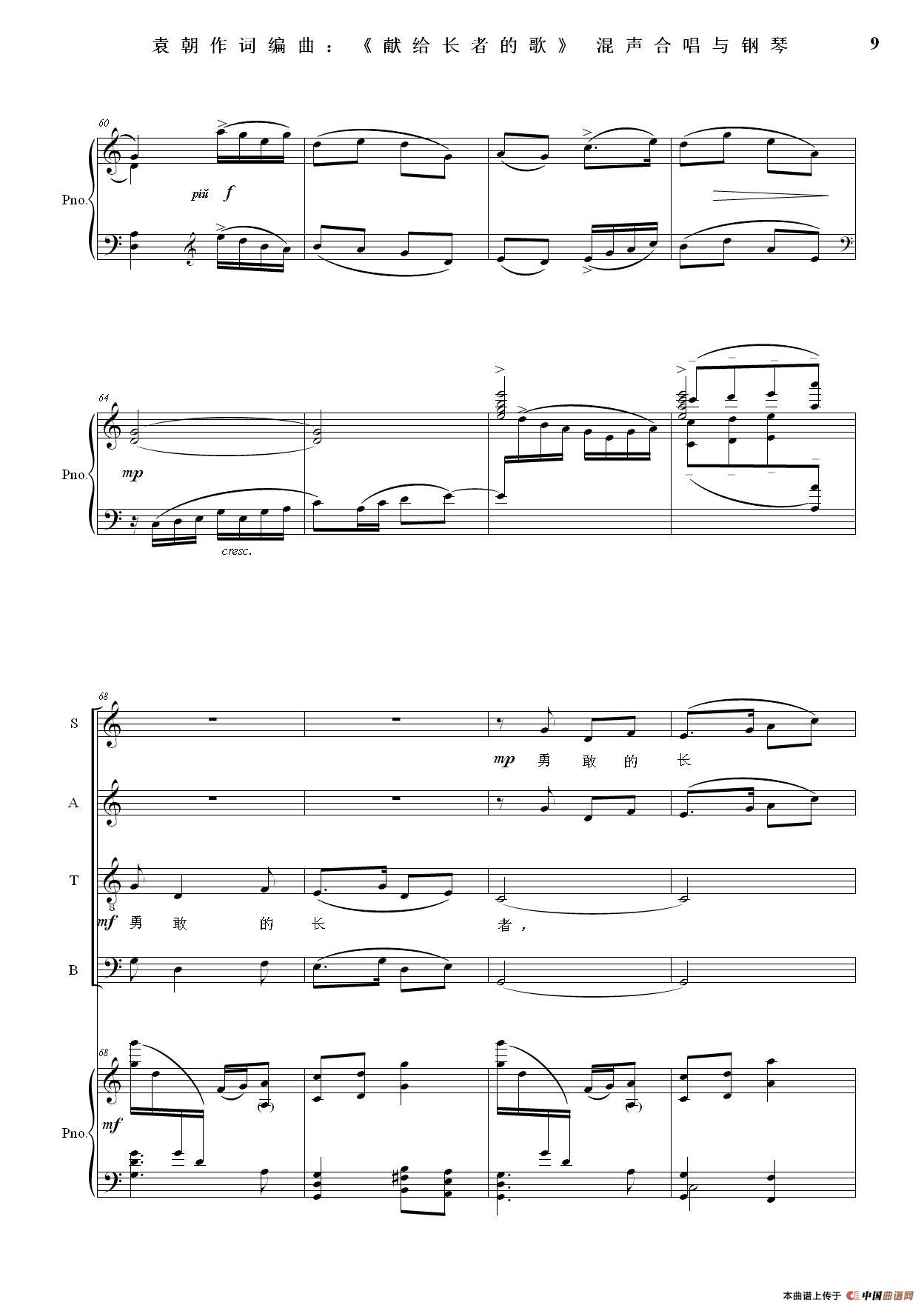 献给长者的歌——为音乐老人李凌先生九十华诞,并从事音乐事业的长者们!(混声合唱与钢琴)(1)_原文件名:无标题1009.jpg