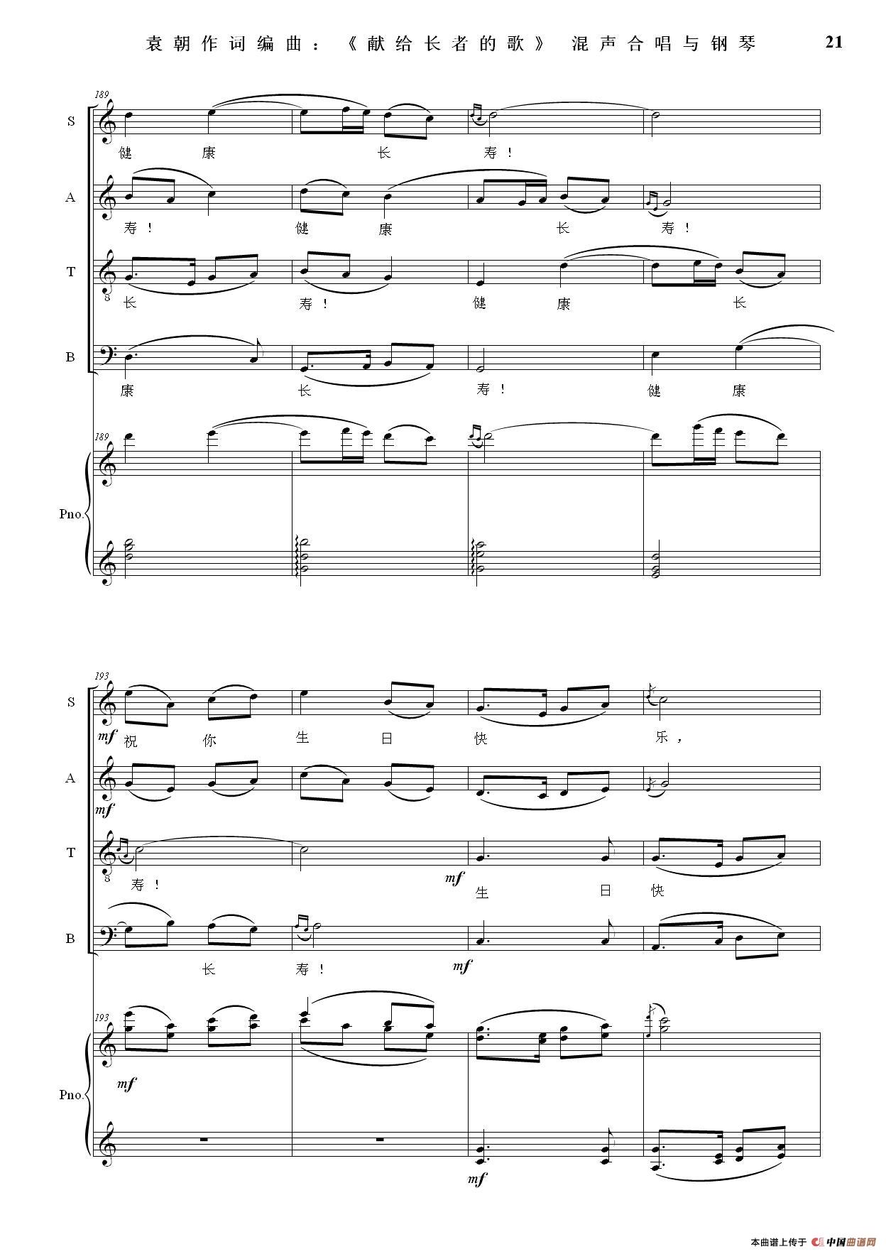 献给长者的歌——为音乐老人李凌先生九十华诞,并从事音乐事业的长者们!(混声合唱与钢琴)(1)_原文件名:无标题1021.jpg