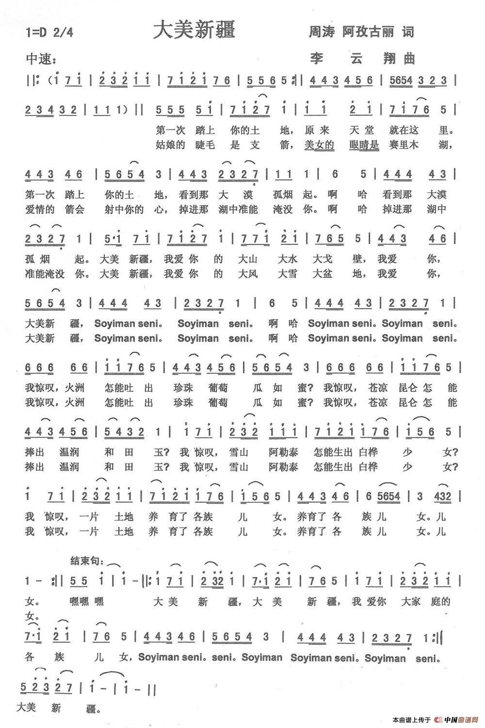 大美新疆(周涛、阿孜古丽词 李云翔曲)(1)_原文件名:dd.jpg