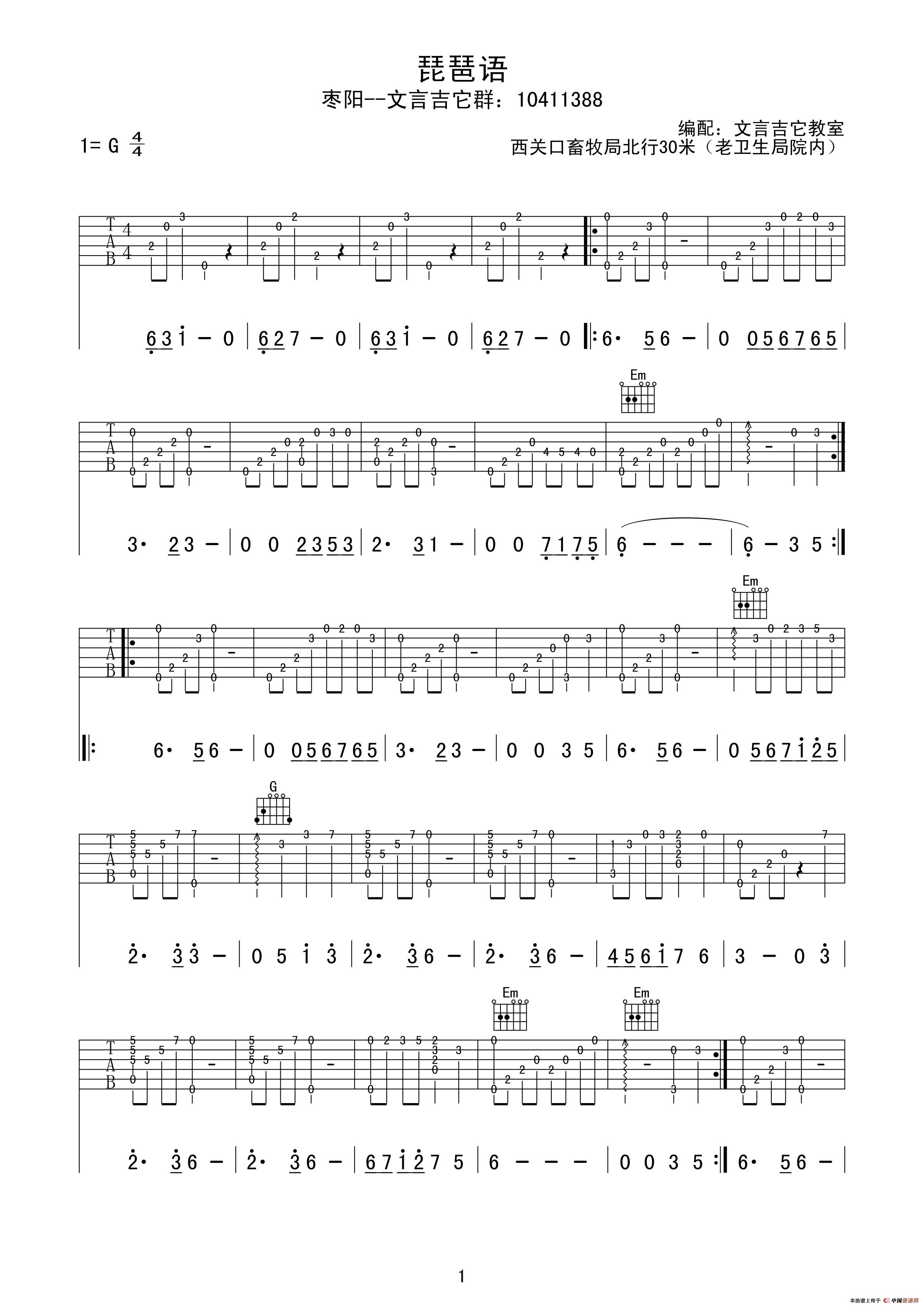 《琵琶语》指弹曲谱子 - 吉他谱 选用E调指法编配 - 初级曲谱 - 六线谱(独奏/指弹谱) - 易谱库