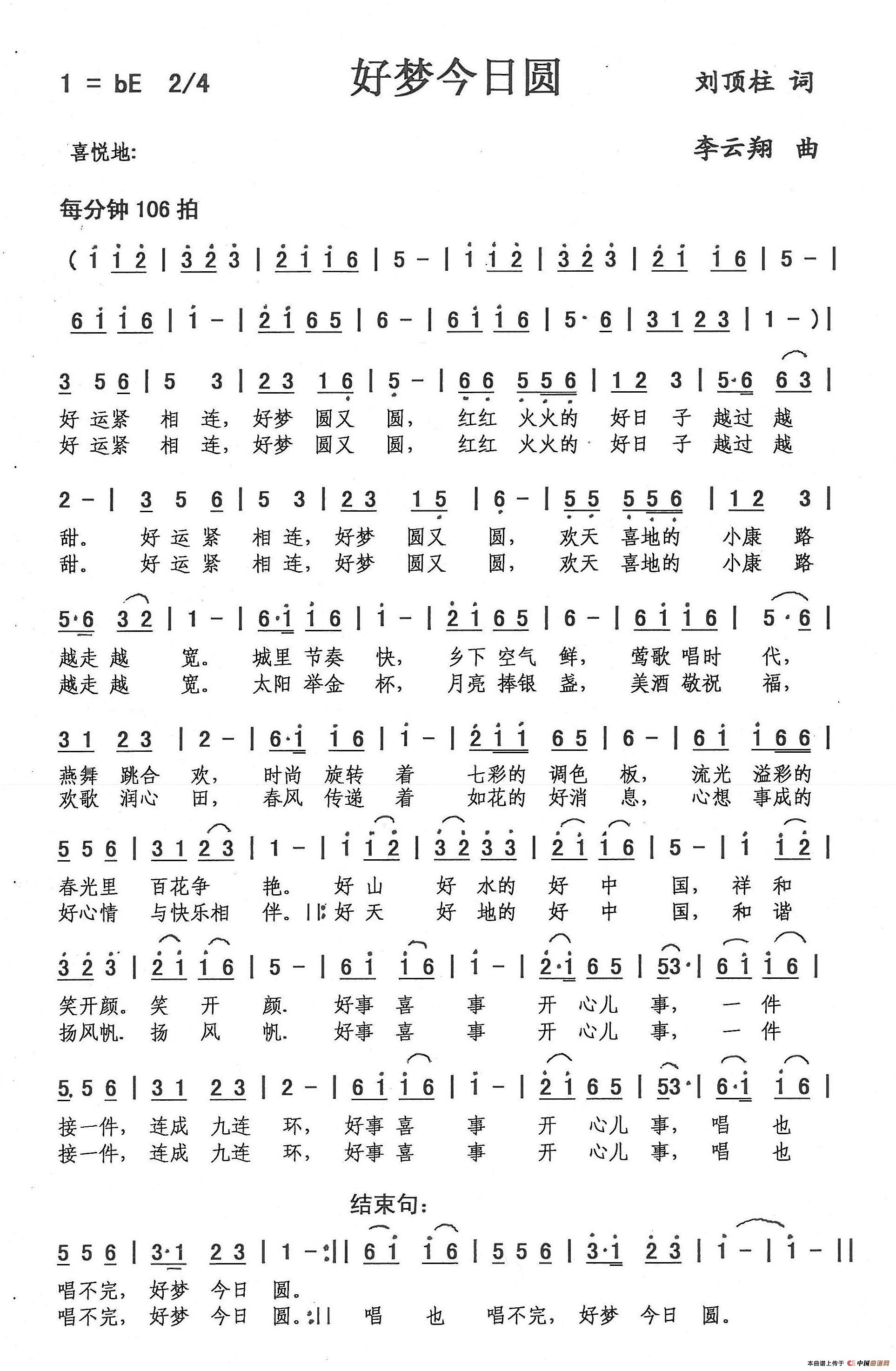 好梦今日圆(刘顶柱词,李云翔曲)(1)_原文件名:好梦今日圆.jpg