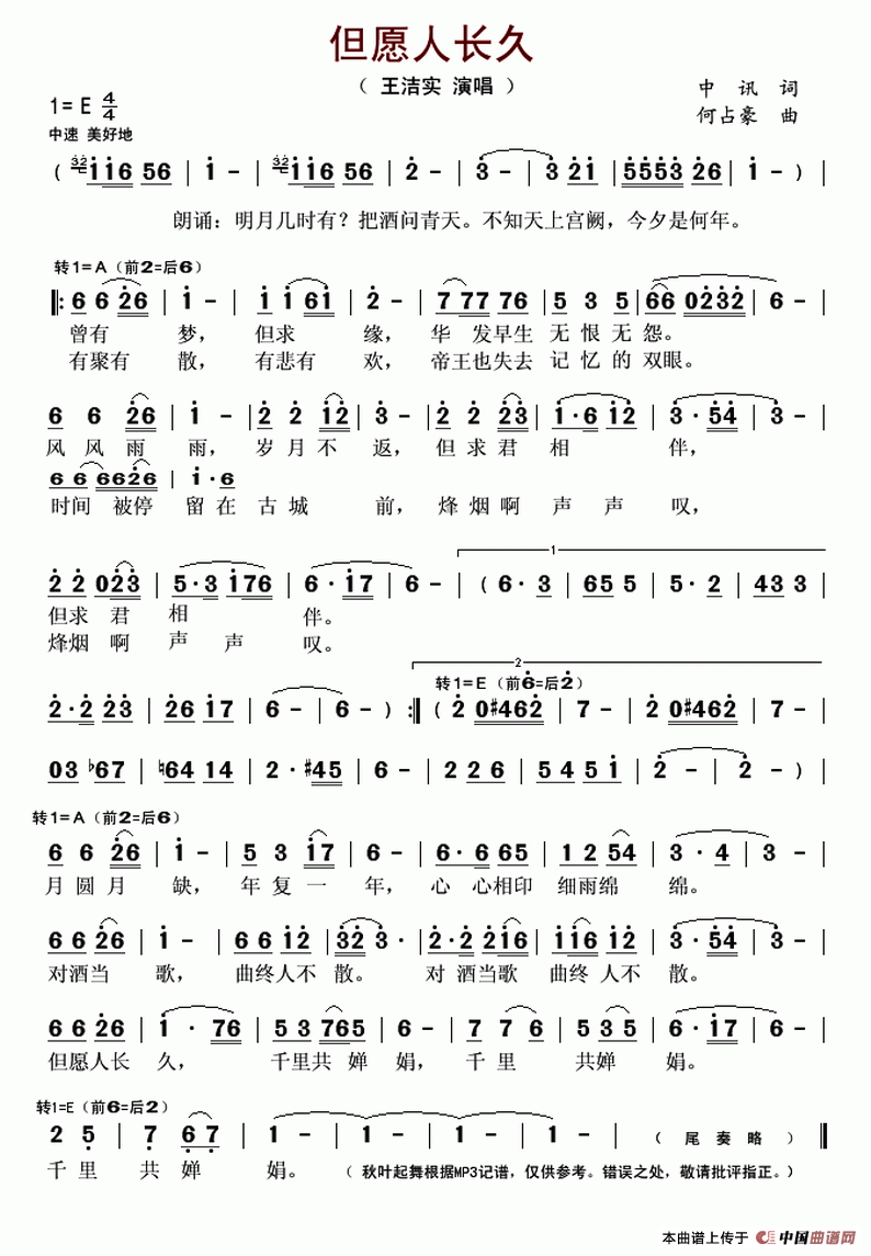 但愿人长久(中讯词 何占豪曲)(1)_原文件名:但愿人长久-王洁实..gif