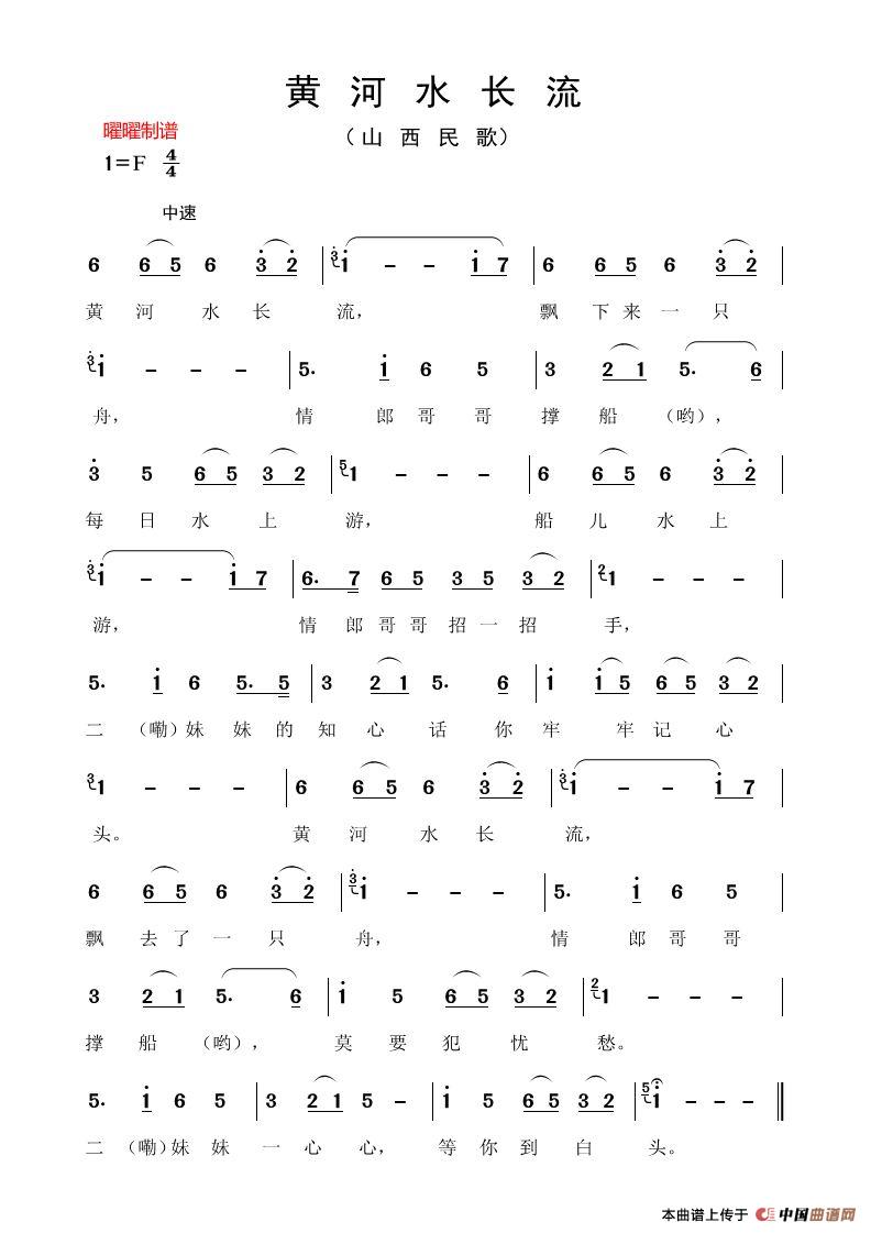 黄河水长流(山西民歌)(1)_原文件名:黄河水长流.jpg