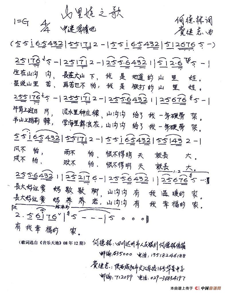 山里娃之歌(何德林词 党继志曲、少儿歌曲)(1)_原文件名:11.jpg