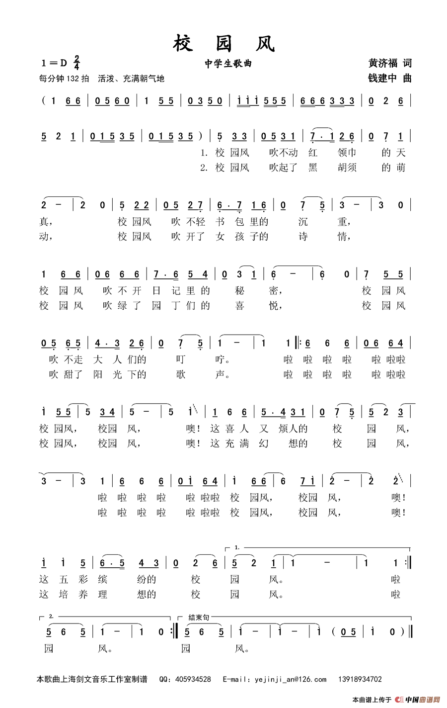 校园风(中学生歌曲)(1)_原文件名:106 校园风.gif