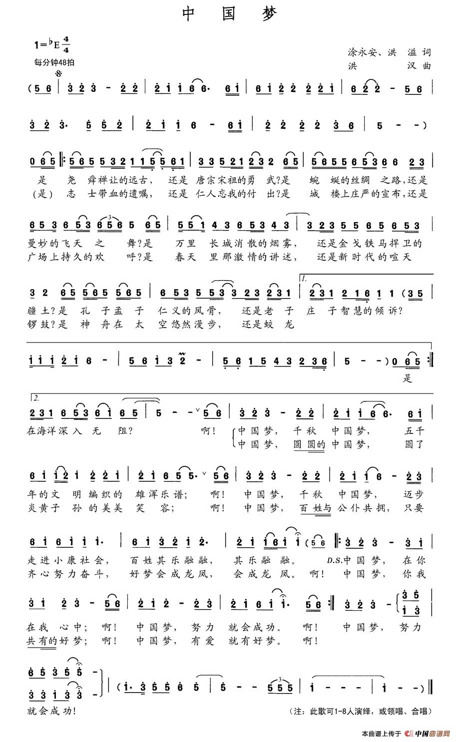 中国梦(涂永安 洪溢词 洪汉曲)(1)_原文件名:中国乐坛2013年6月刊物_页面_40.jpg