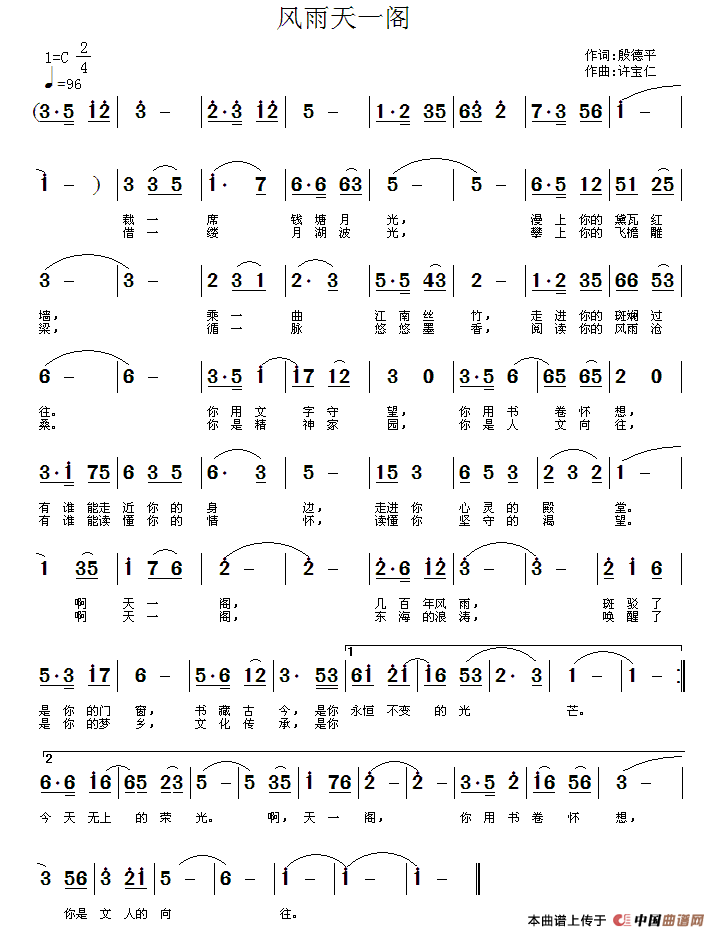 风雨天一阁(殷德平词 许宝仁曲)(1)_原文件名:风雨天一阁.gif