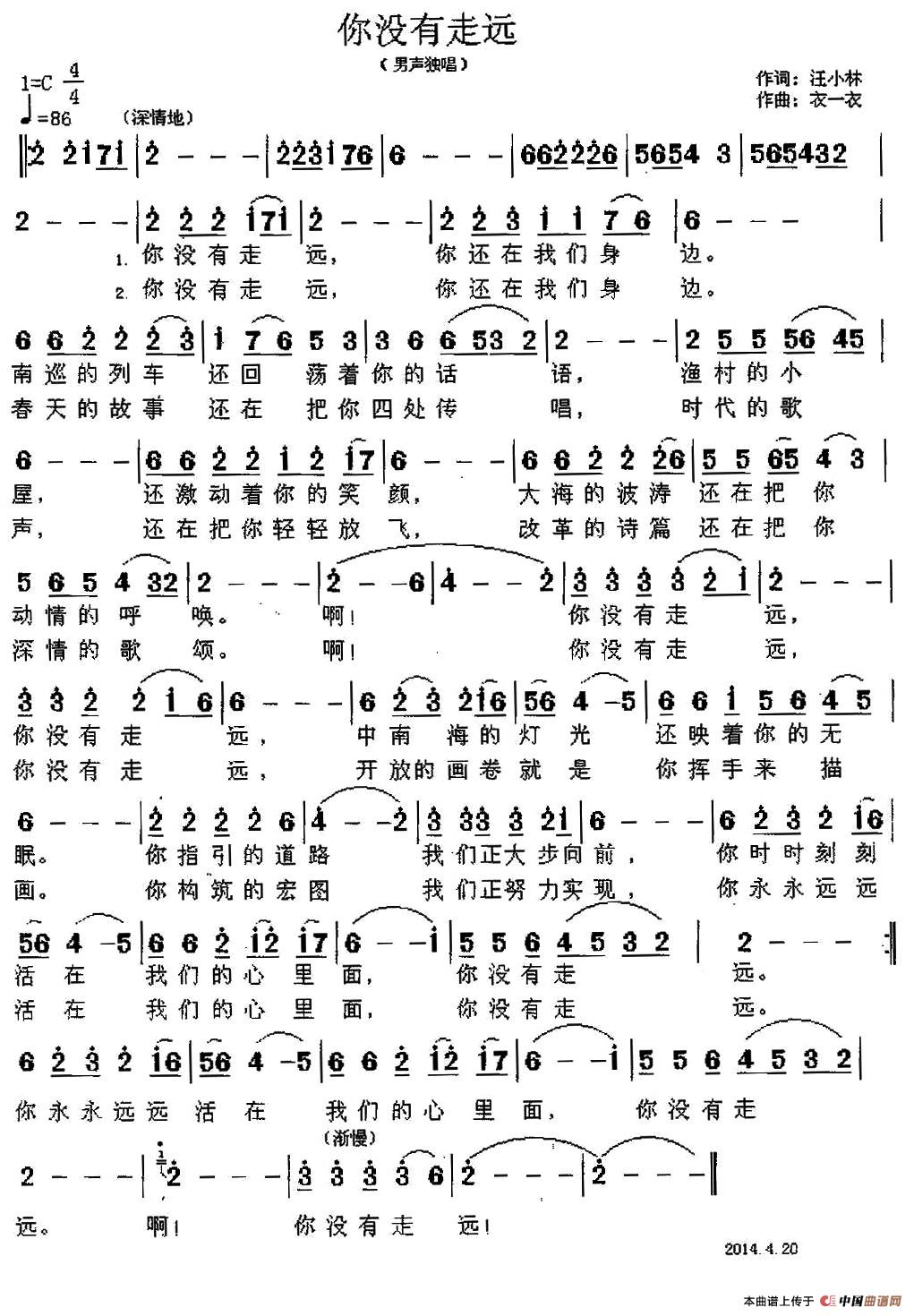 你没有走远(汪小林词 衣一衣曲)(1)_原文件名:11.jpg