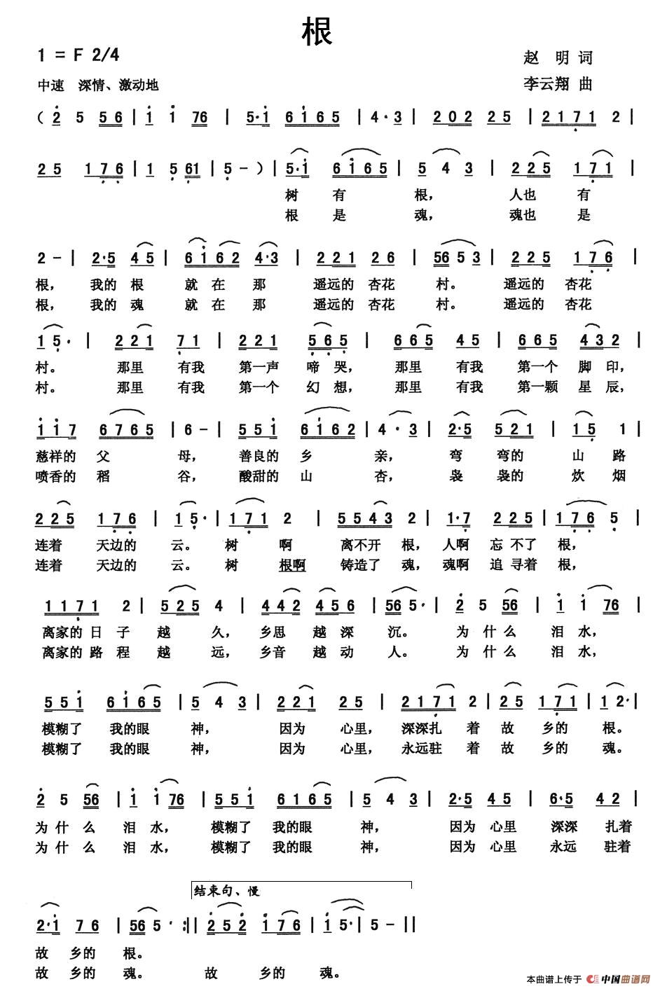 根(赵明词 李云翔曲)(1)_原文件名:1.jpg