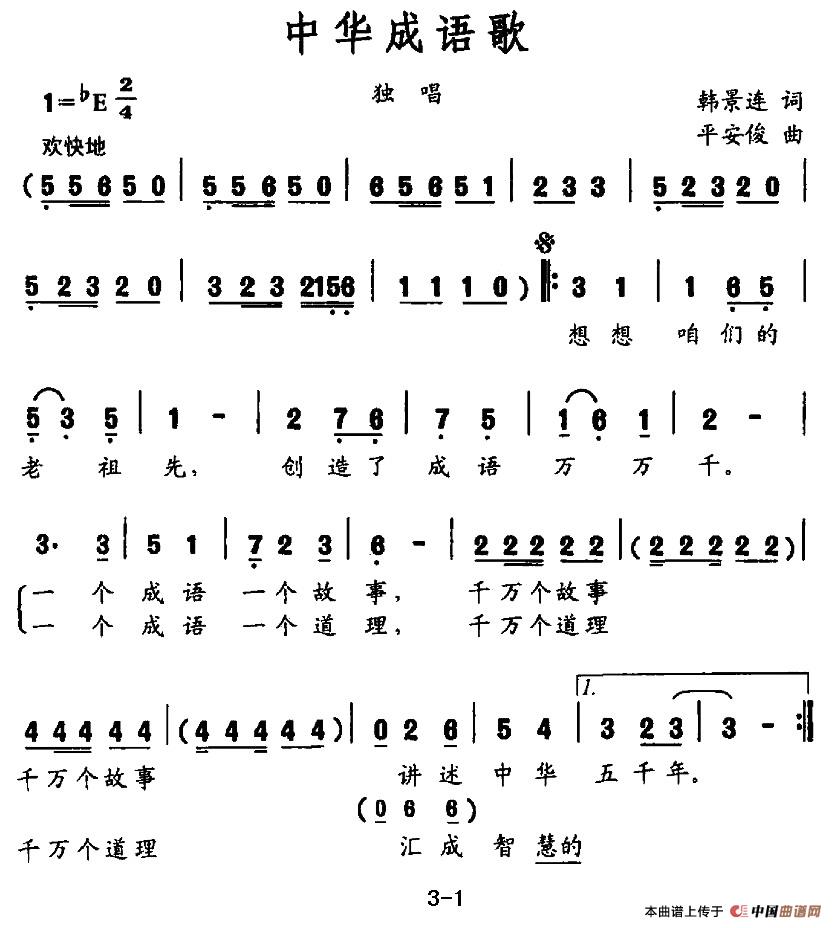 中华成语歌(1)_原文件名:图片 (57).jpg