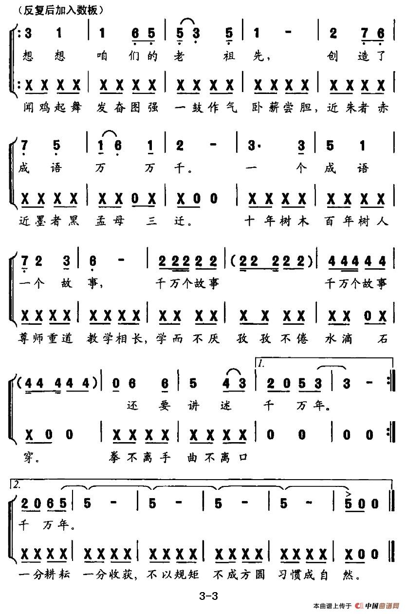 中华成语歌(1)_原文件名:图片 (59).jpg