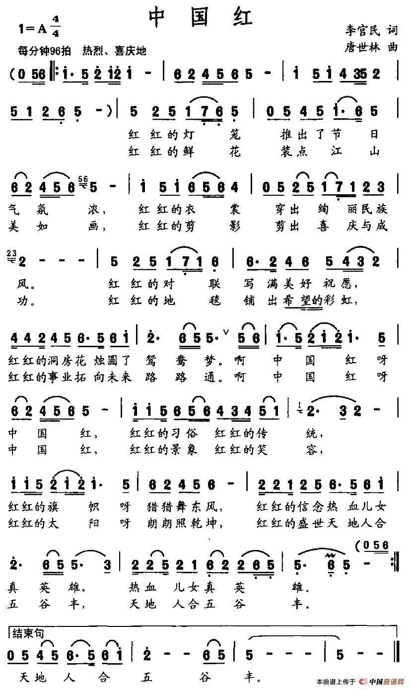 中国红(李官明词 唐世林曲)(1)_原文件名:图片 (69).jpg