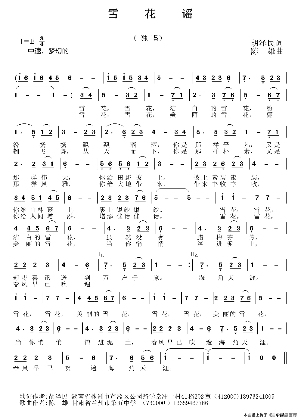 雪花谣(胡泽民词 陈雄曲)(1)_原文件名:untitled.gif