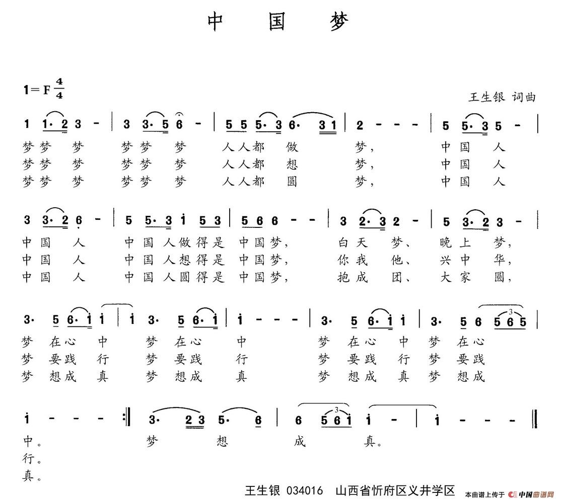 中国梦(王生银词 王生银曲)(1)_原文件名:中国梦版本2.jpg