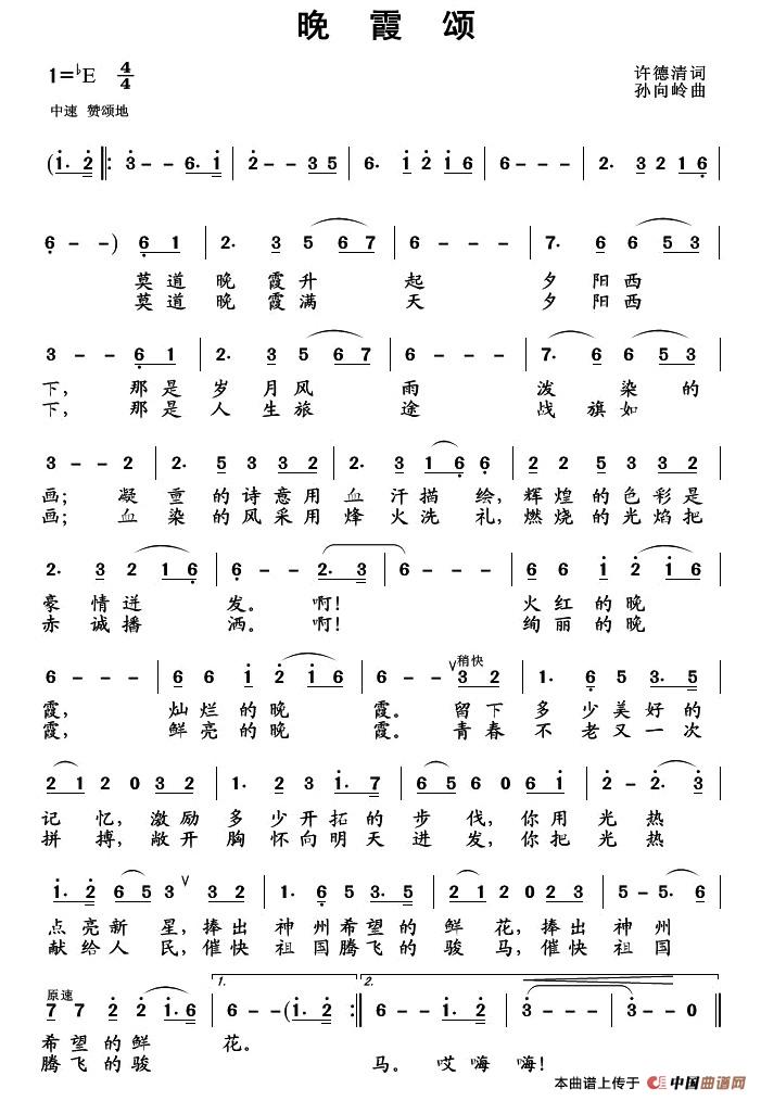 晚霞颂(许德清词 孙向岭曲)(1)_原文件名:1.jpg