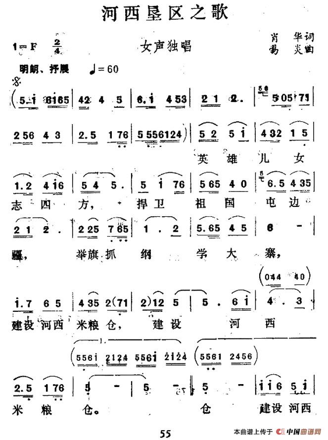 河西垦区之歌(1)_原文件名:1.jpg