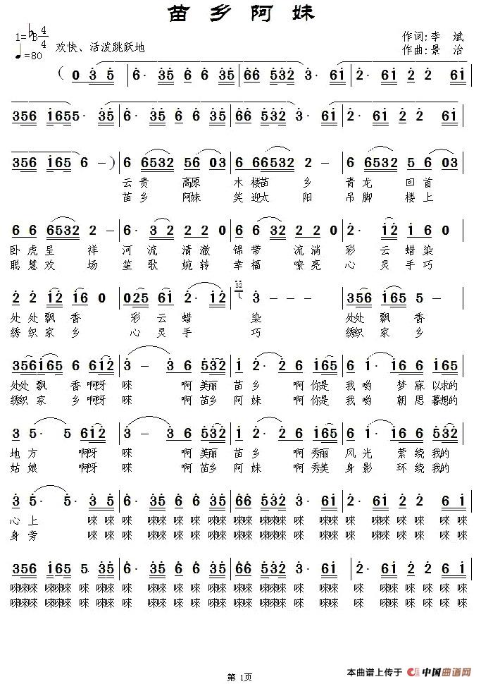 苗乡阿妹(李斌词 崔晓燕曲)(1)_原文件名:1.jpg