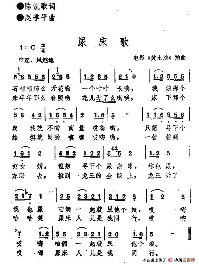 尿床歌(电影《黄土地》插曲)(1)_原文件名:1.jpg