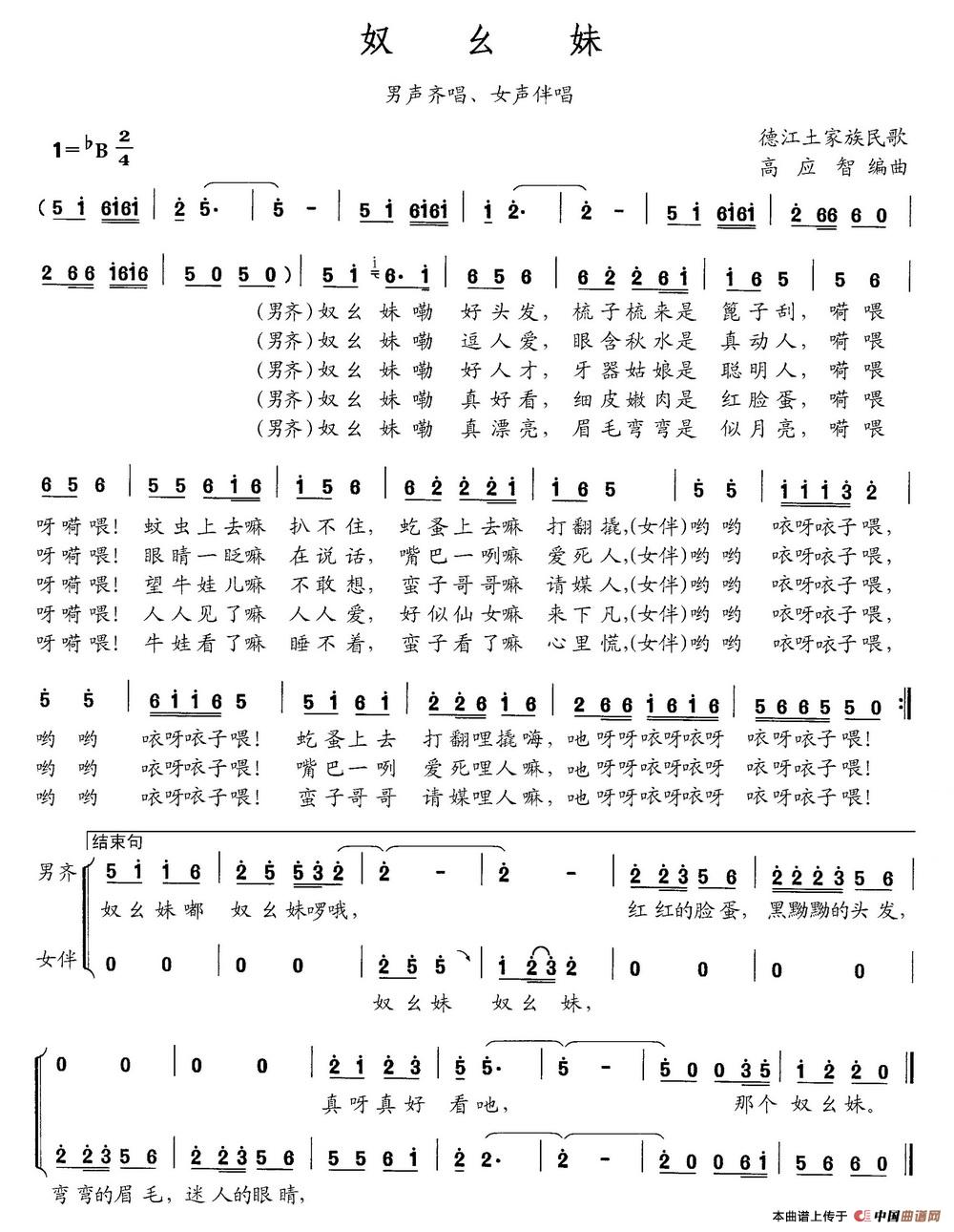奴幺妹(男声齐唱、女声伴唱)(1)_原文件名:奴幺妹.jpg